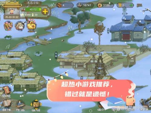 桃源记村庄怎么升级