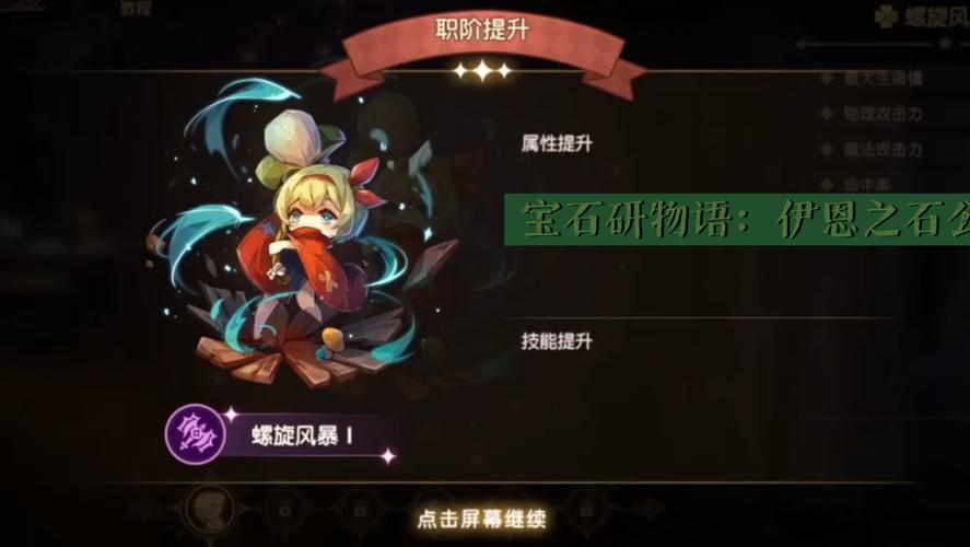 宝石研物语伊恩之石仙德瑞拉好感怎么提升