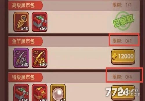 咸鱼之王商人驿站怎么买