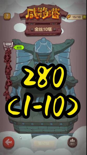 咸鱼之王咸将塔50
