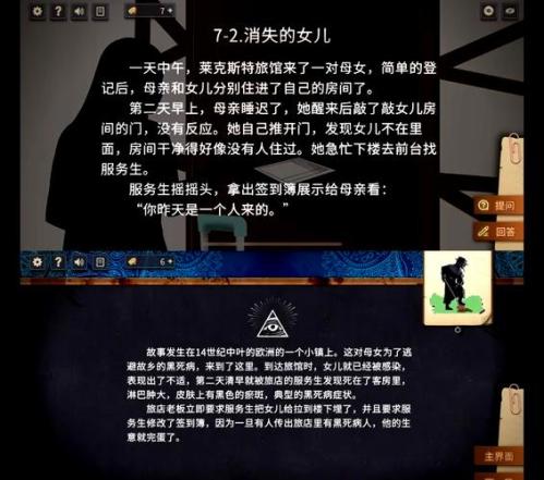 你已经猜到结局了吗第五章怎么过