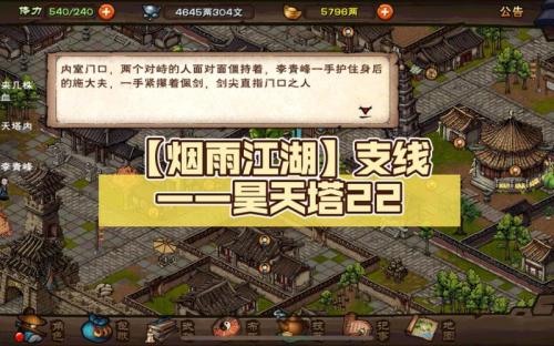 烟雨江湖昊天塔怎么做