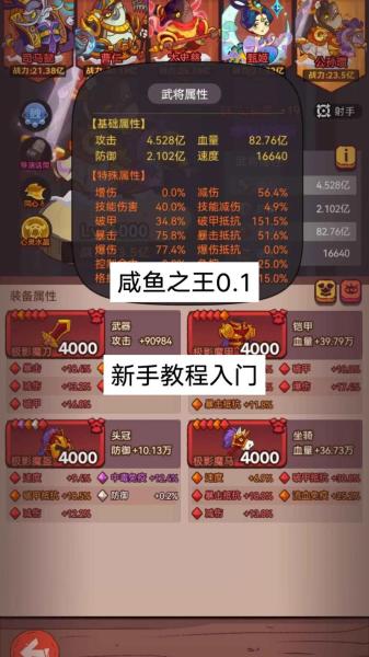 咸鱼之王装备淬炼怎么玩
