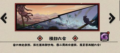 无悔华夏横扫六合怎么过