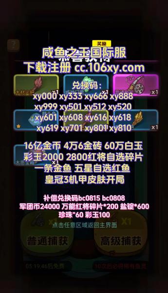 咸鱼之王捕获达标怎么完成