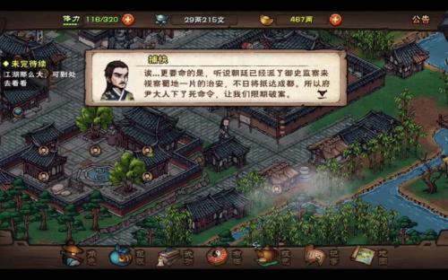 烟雨江湖山村擒凶支线怎么做