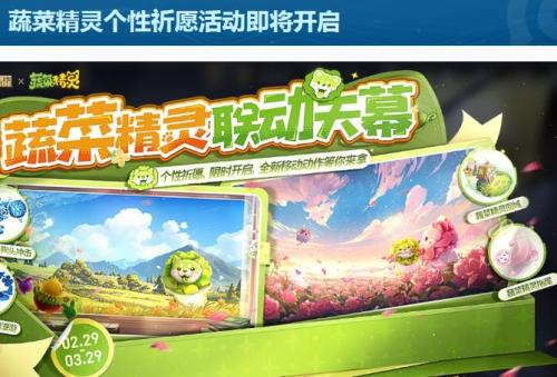 《精灵之境》终测开启，联动《蔬菜动物精灵》打造可爱旅程