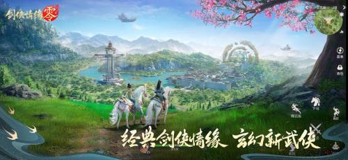 剑侠情缘经典复刻! 《剑网1:归来》今日10:00全平台上线