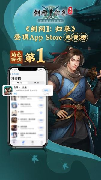 角色扮演榜单第一!西山居《剑网1:归来》手游重现端游辉煌