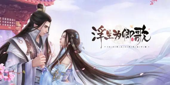 灵宠降世 《浮生为卿歌》全新活动大荒轶闻”更新