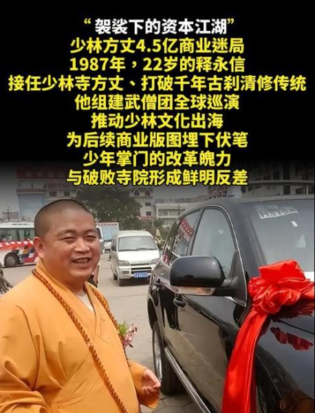 少林寺释永信方丈竟携高僧来感谢游戏玩家