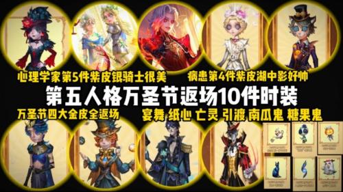 菲尼克斯之罪《第五人格》万圣节活动祭典之夜”今日开启!