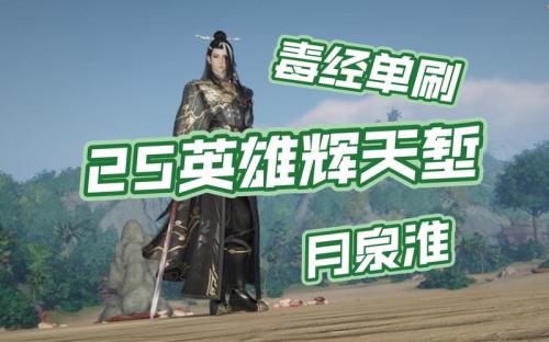 《剑网3》王者争霸服首曝 玄晶豪礼赠英雄