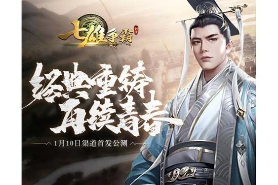 殿堂级巨作IP,《七雄争霸》正版手游满月庆典即将开启