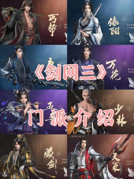 《剑网3》怀旧服新门派即将登场 赛季冲刺引爆狂欢