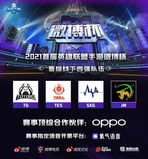 LOLM城市英雄争霸赛启动!TapTap x WUCG杯期待你的加入!