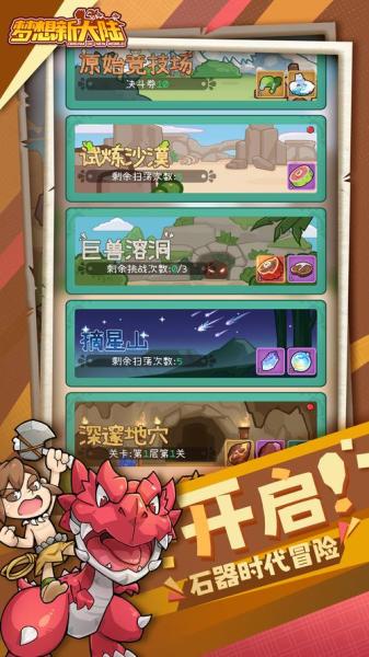 《梦想新大陆》玩家专访 第一战力是如何养成的