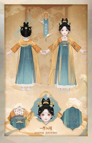 壁画飞天《一梦江湖》国风十二城敦煌联动上线!