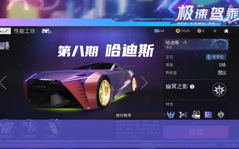 全新赛车定位?《王牌竞速》传奇赛车哈迪斯”颠覆赛道!