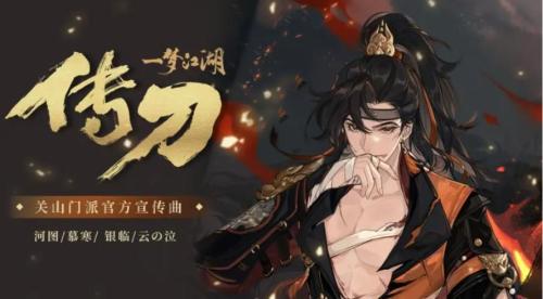 飞天栈道《一梦江湖》寒衣节新玩法上线!