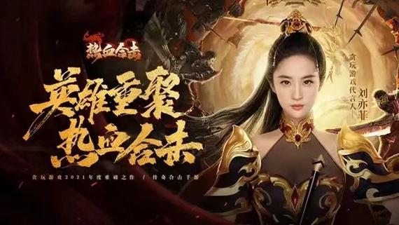 仙逸流云裙带飘,刘亦菲现身《热血合击》盟重轰动玛法