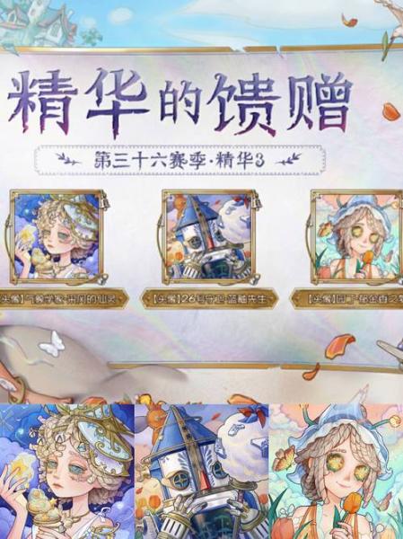 虚妄之宴 《第五人格》第十九赛季·精华3即将开启!