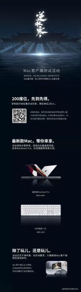 国内首次!逆水寒正式启动苹果MACOS客户端公开测试