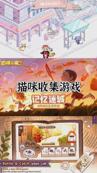 小猫爱消除:趣味又益智,首款猫咪经营休闲新游!
