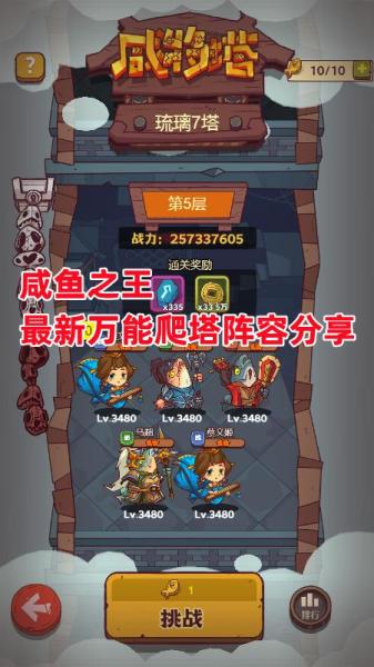 咸鱼之王万能阵容怎么搭配