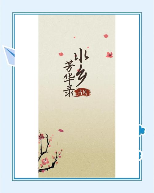 水乡芳华录突发事件怎么选