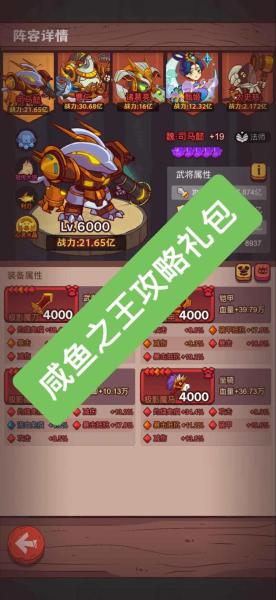 咸鱼之王4000关怎么过