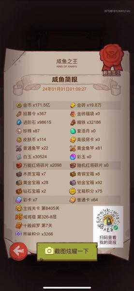咸鱼之王金锭怎么获得