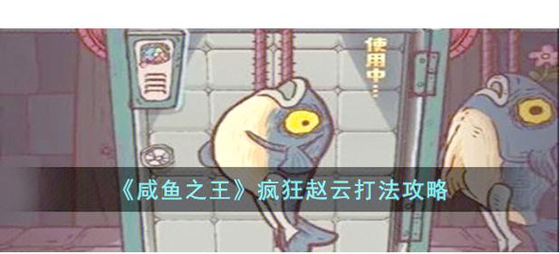 咸鱼之王疯狂貂蝉怎么打