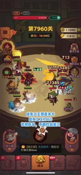 咸鱼之王疯狂郭嘉怎么打