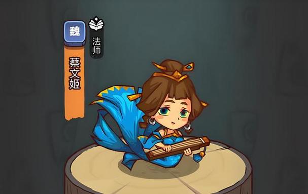 咸鱼之王疯狂蔡文姬怎么打