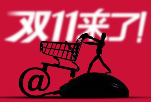 双11