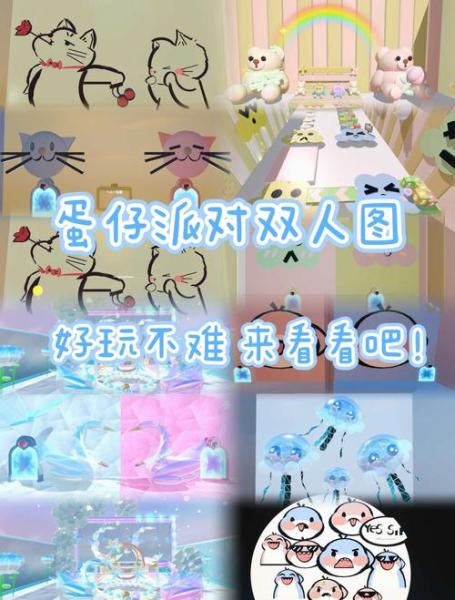 蛋仔派对双蛋成行怎么过