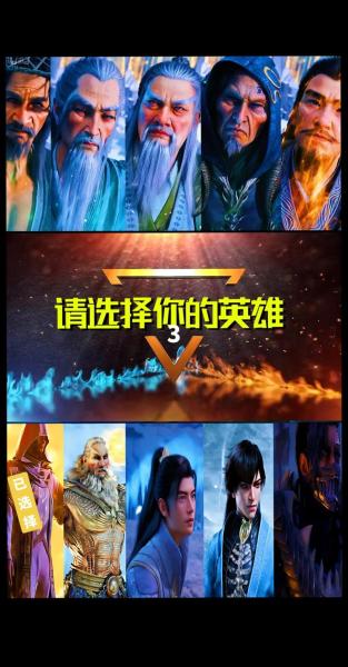 国漫之光选择哪个英雄好