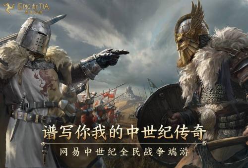 你我的中世纪传奇,《泰亚史诗》二测今日开启