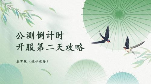 公测倒计时2天!《剑网1:归来》赵文卓邀百万剑侠兄弟成团!