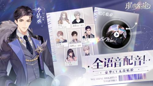 《璀璨星途》公测定档12月,星光与你共璀璨