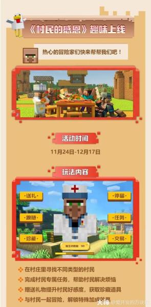 快来拿惊喜福利,《我的世界》感恩季更新正式上线