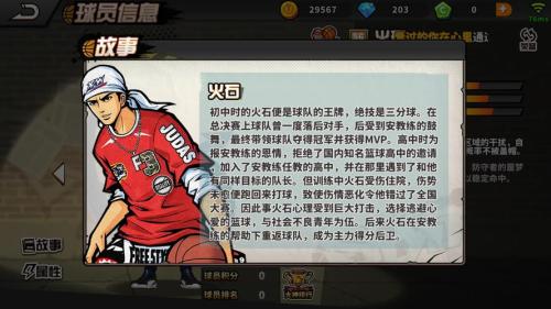 《街头篮球》SG高手进阶:应该如何破防?