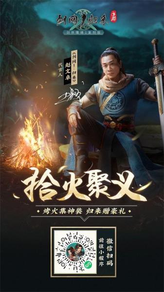赵文卓力荐!正统剑侠情缘手游《剑网1:归来》再度引爆侠”文化