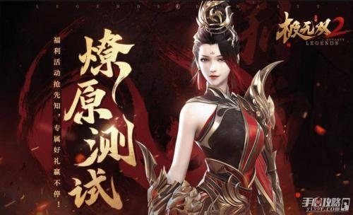 《极无双》涿鹿烽烟,罗刹降临