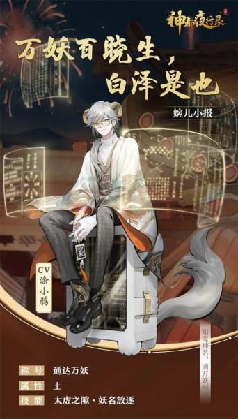 落笔书生死 张目断善恶《神都夜行录》全新妖灵即将上线