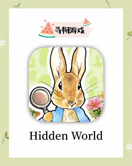 最治愈的绘本寻物手游 《比得兔:隐藏的世界》免费不删档测试开启