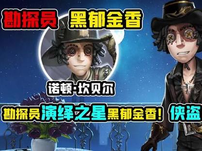 演绎之星《第五人格》勘探员奇珍时装—黑郁金香即将上线!