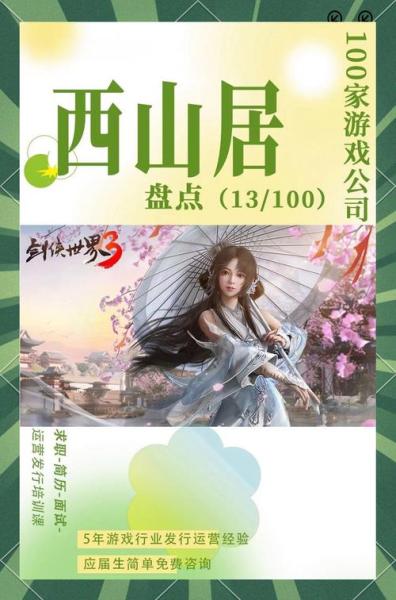 曾居畅销榜第二,西山居这款MMORPG即将推出新作
