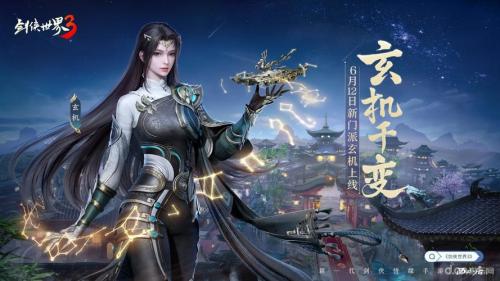顶流coser天团助阵!《剑侠世界3》12.29不删档上线